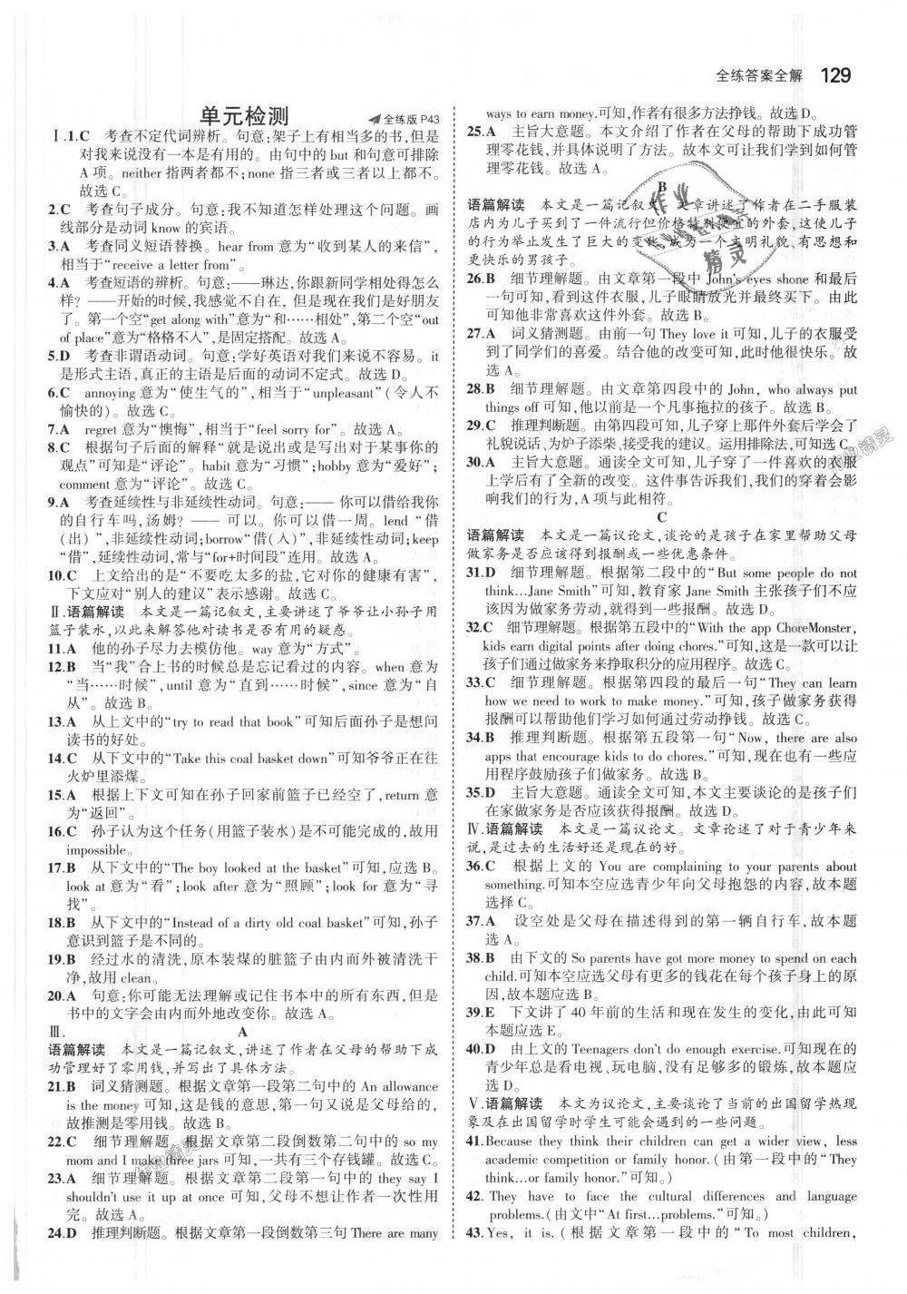 2018年5年中考3年模擬初中英語九年級上冊滬教牛津版 第15頁