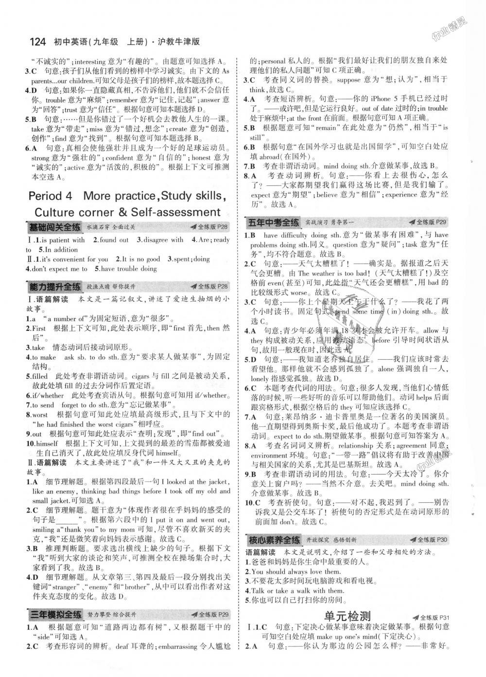 2018年5年中考3年模擬初中英語(yǔ)九年級(jí)上冊(cè)滬教牛津版 第10頁(yè)