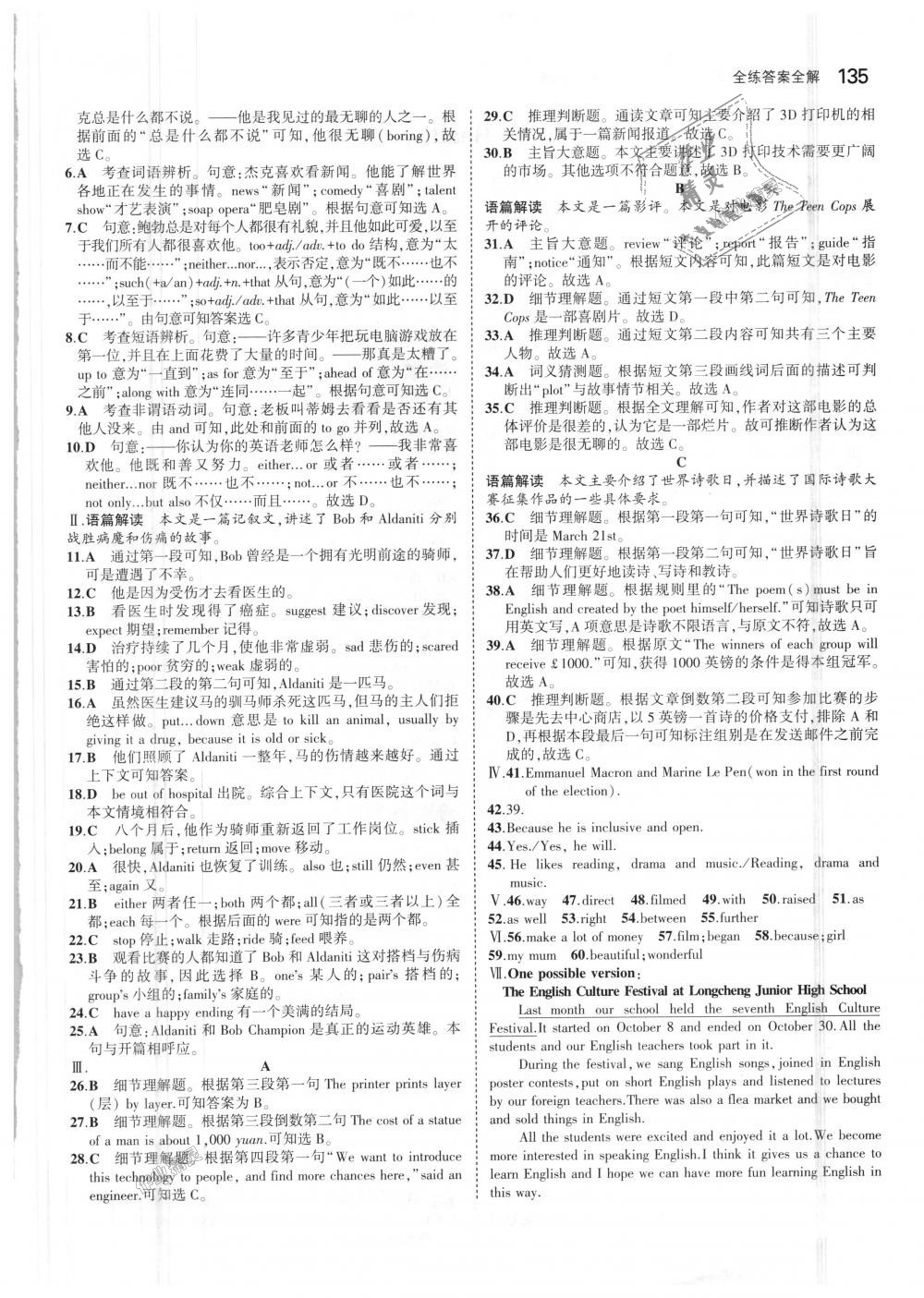 2018年5年中考3年模擬初中英語九年級上冊滬教牛津版 第21頁