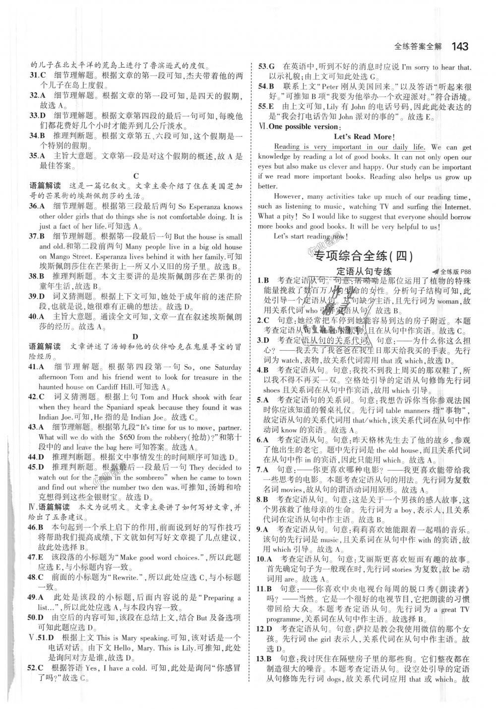 2018年5年中考3年模擬初中英語九年級上冊滬教牛津版 第29頁