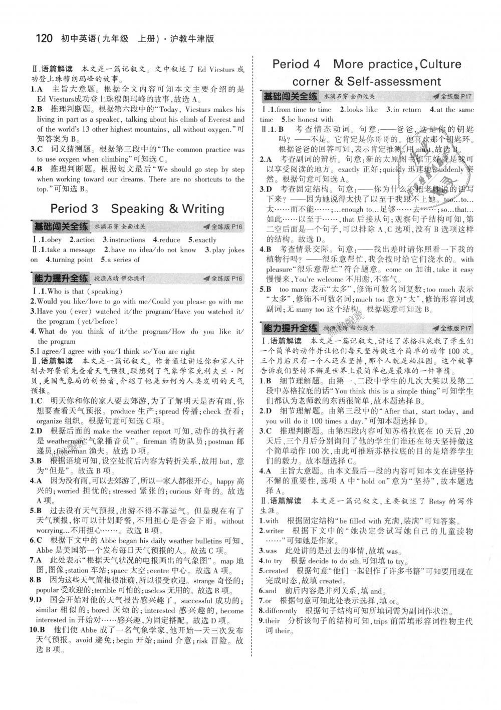 2018年5年中考3年模擬初中英語九年級上冊滬教牛津版 第6頁