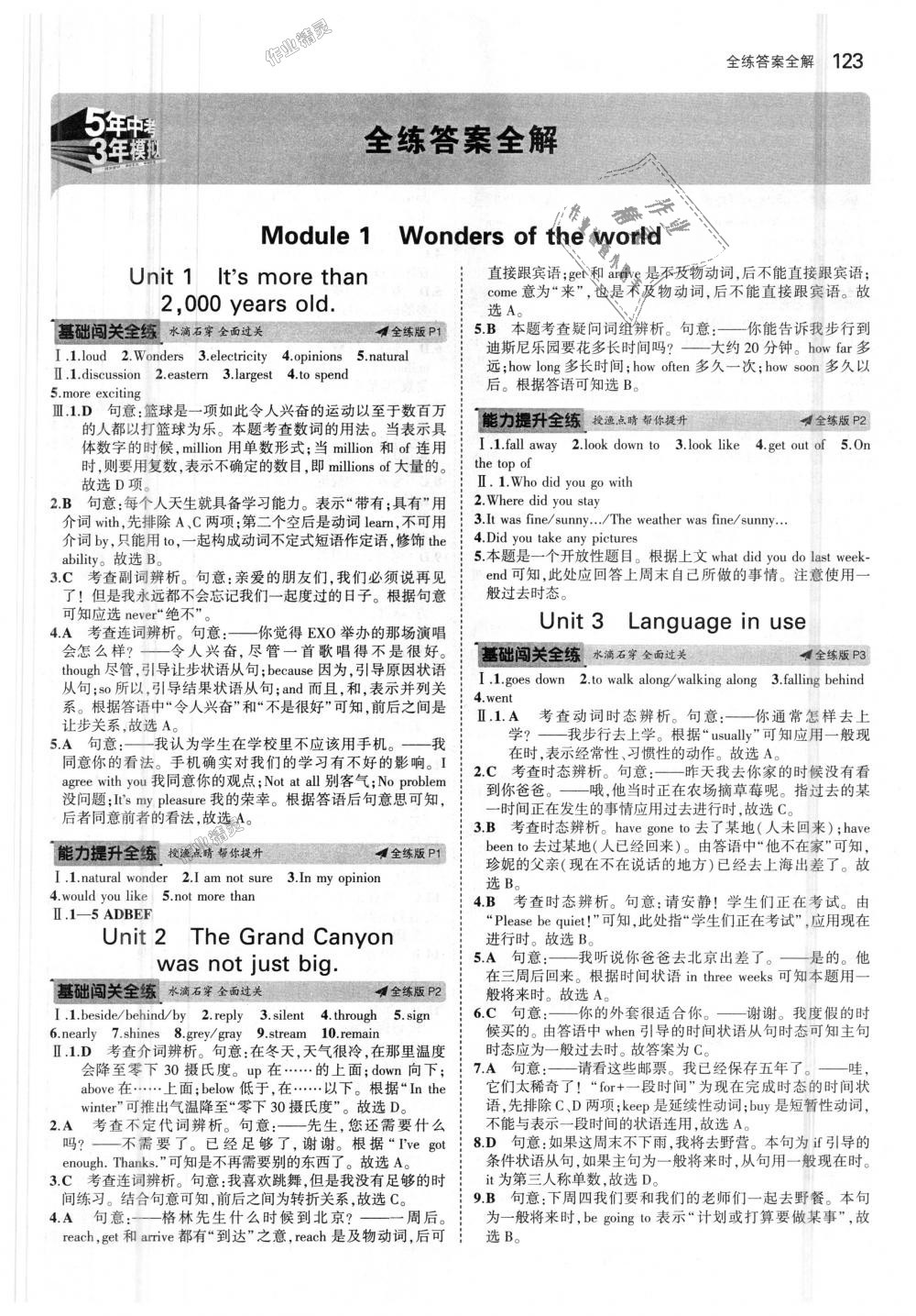 5年中考3年模拟初中英语九年级外研版所有年代上下册答案大全精英家教