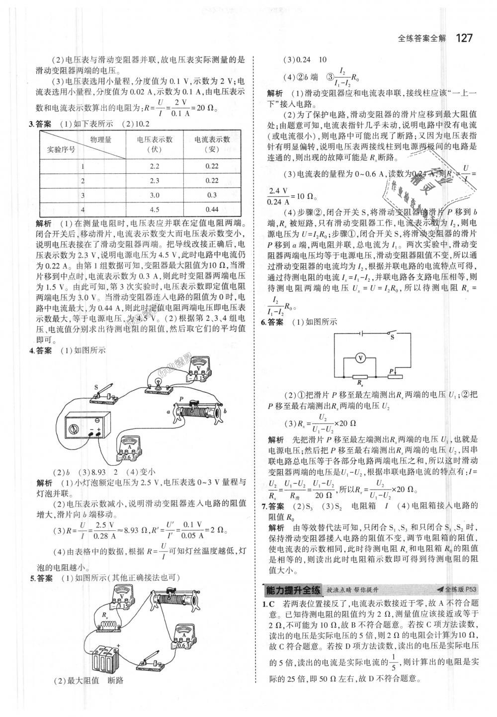 2018年5年中考3年模擬初中物理九年級(jí)上冊(cè)教科版 第21頁