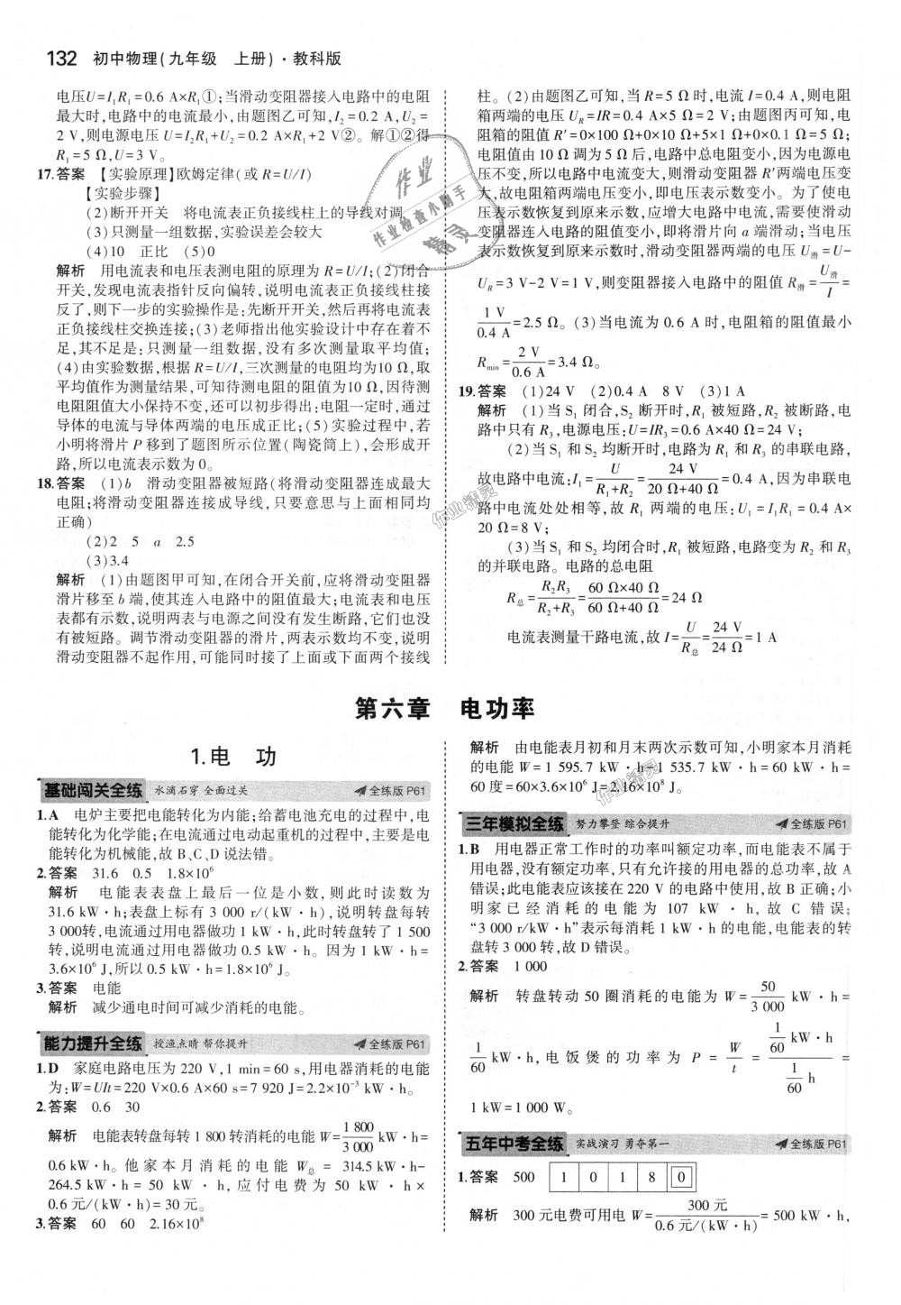 2018年5年中考3年模擬初中物理九年級(jí)上冊(cè)教科版 第26頁(yè)