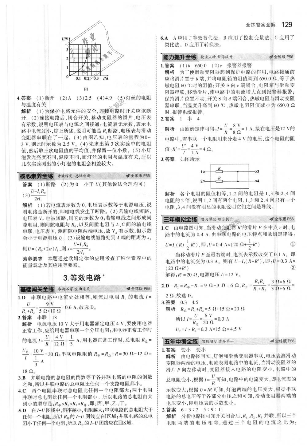 2018年5年中考3年模擬初中物理九年級上冊教科版 第23頁