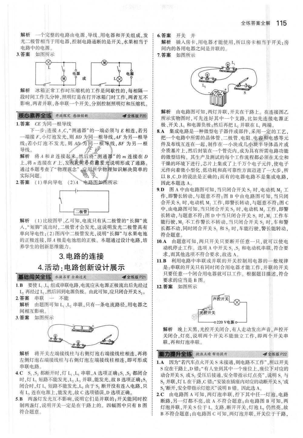 2018年5年中考3年模擬初中物理九年級上冊教科版 第9頁