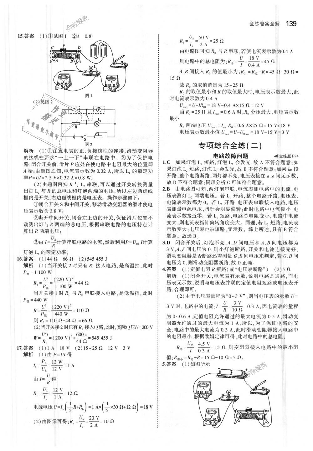 2018年5年中考3年模擬初中物理九年級(jí)上冊(cè)教科版 第33頁(yè)