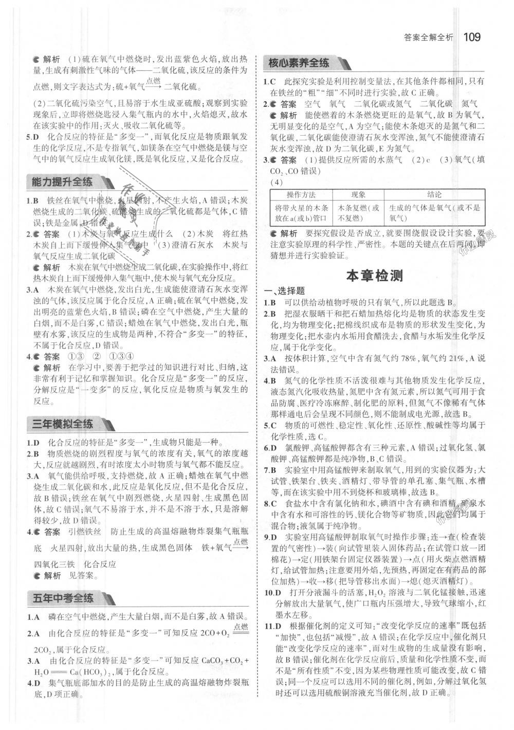 2018年5年中考3年模擬初中化學(xué)九年級上冊北京課改版 第7頁