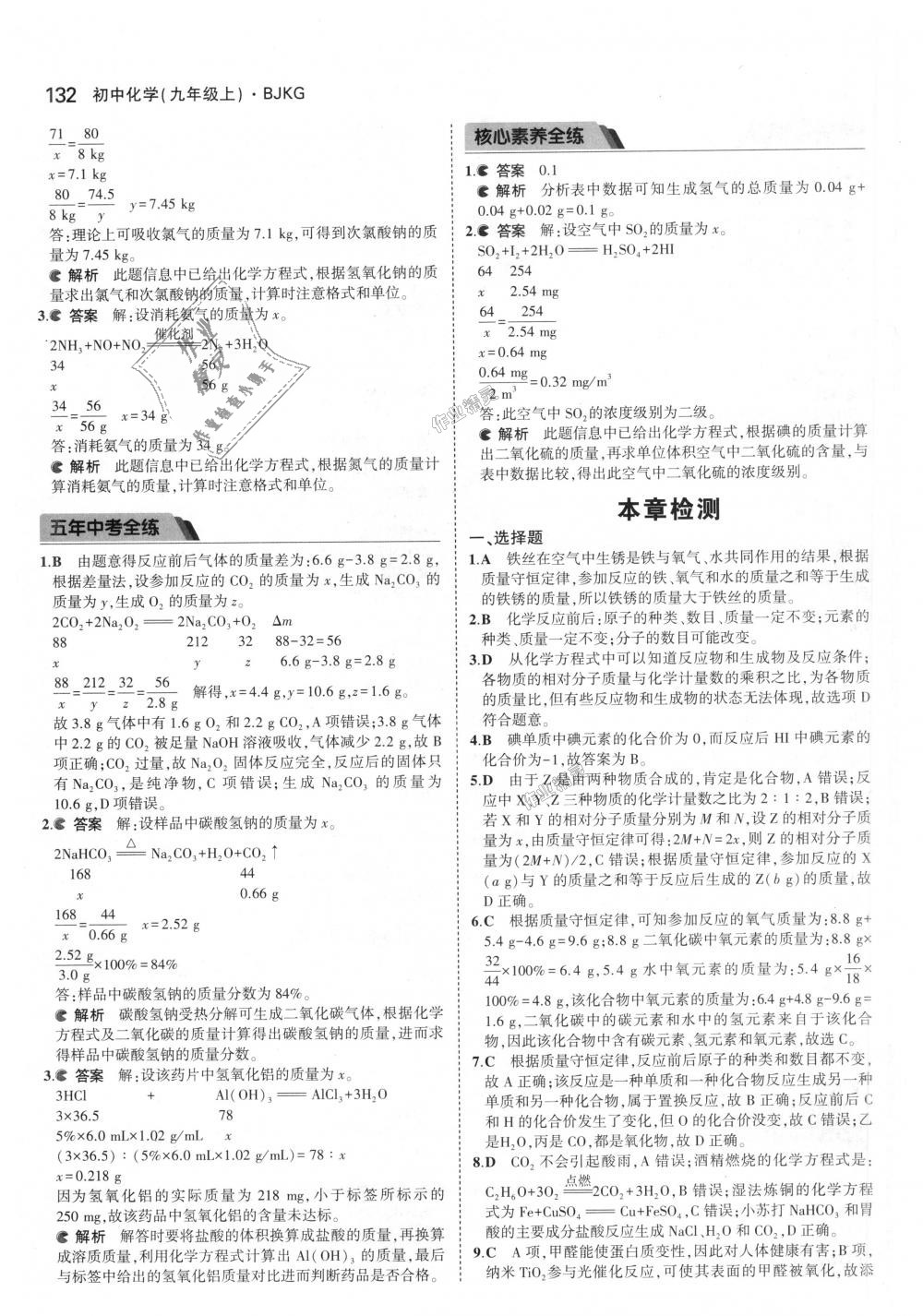 2018年5年中考3年模擬初中化學(xué)九年級上冊北京課改版 第30頁