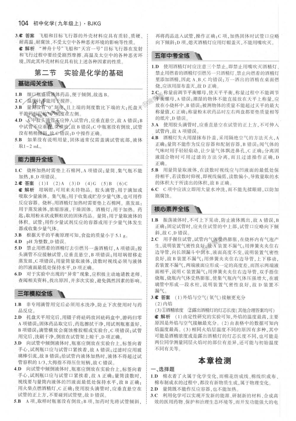 2018年5年中考3年模擬初中化學(xué)九年級上冊北京課改版 第2頁