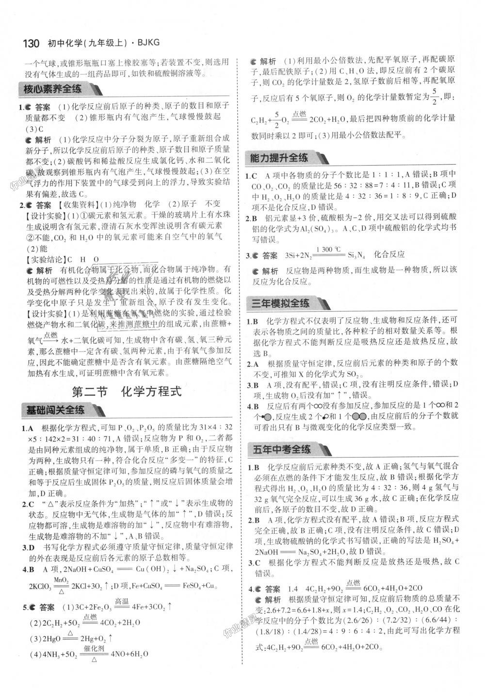 2018年5年中考3年模擬初中化學(xué)九年級(jí)上冊(cè)北京課改版 第28頁