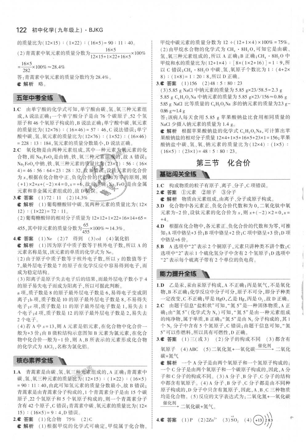 2018年5年中考3年模擬初中化學(xué)九年級上冊北京課改版 第20頁