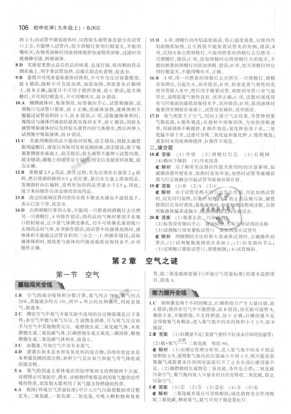 2018年5年中考3年模擬初中化學九年級上冊北京課改版 第4頁