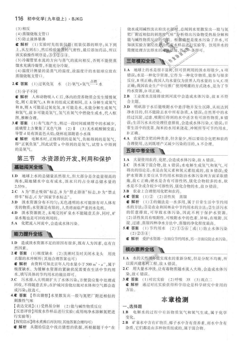 2018年5年中考3年模擬初中化學(xué)九年級上冊北京課改版 第14頁