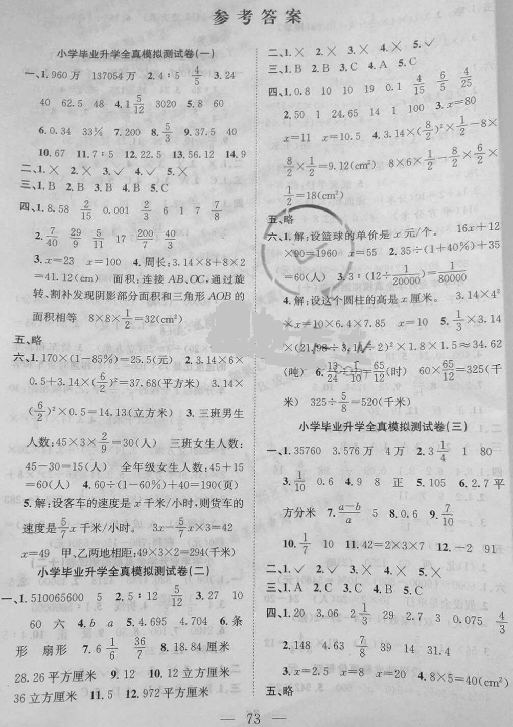 2018年考前模擬預(yù)測試卷六年級數(shù)學(xué)小升初用書人教版 第1頁