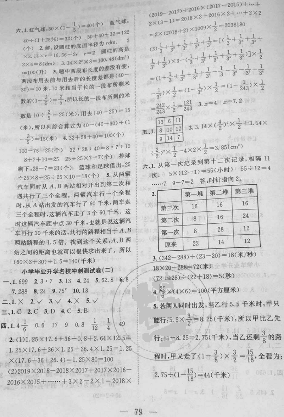 2018年考前模擬預(yù)測試卷六年級數(shù)學(xué)小升初用書人教版 第7頁