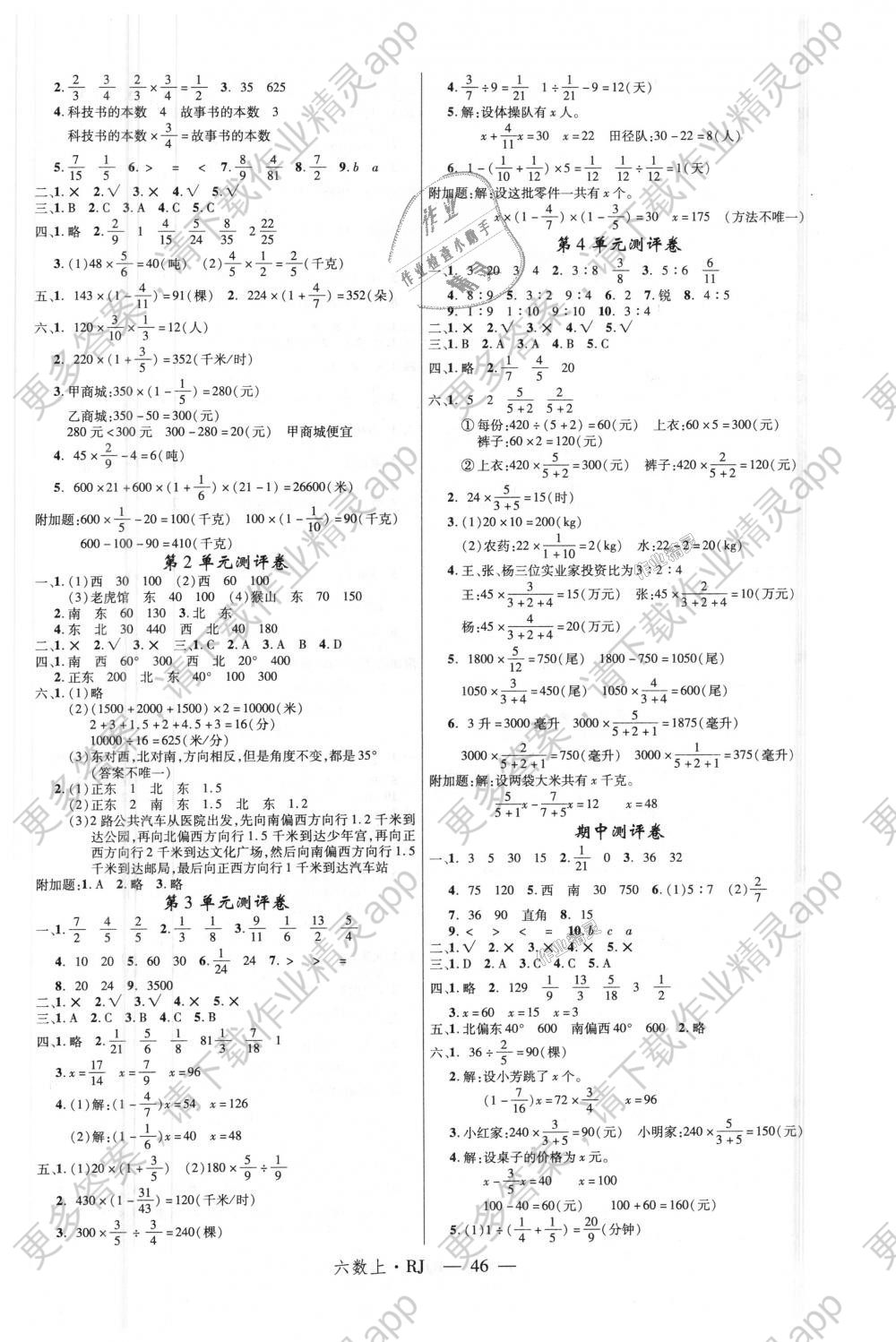 2018年优翼学练优小学数学六年级上册人教版答案