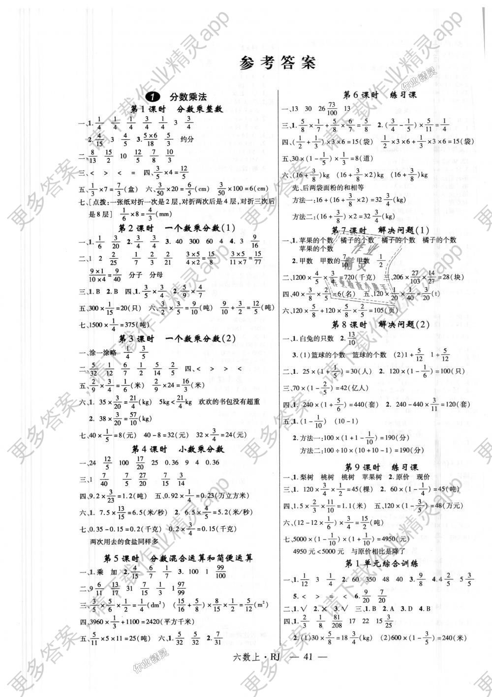 2018年优翼学练优小学数学六年级上册人教版答案