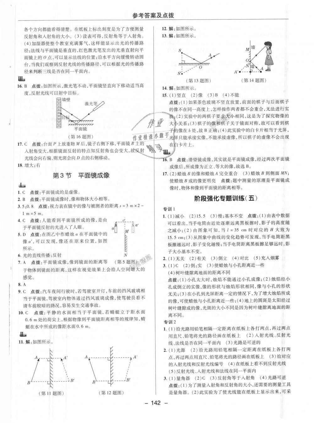 2018年綜合應(yīng)用創(chuàng)新題典中點(diǎn)八年級(jí)物理上冊(cè)人教版 第11頁(yè)