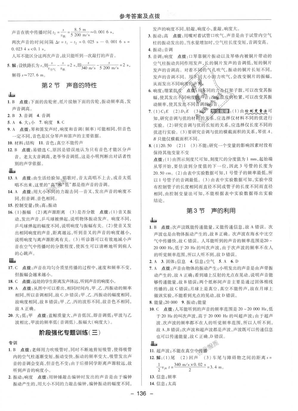 2018年綜合應(yīng)用創(chuàng)新題典中點八年級物理上冊人教版 第5頁