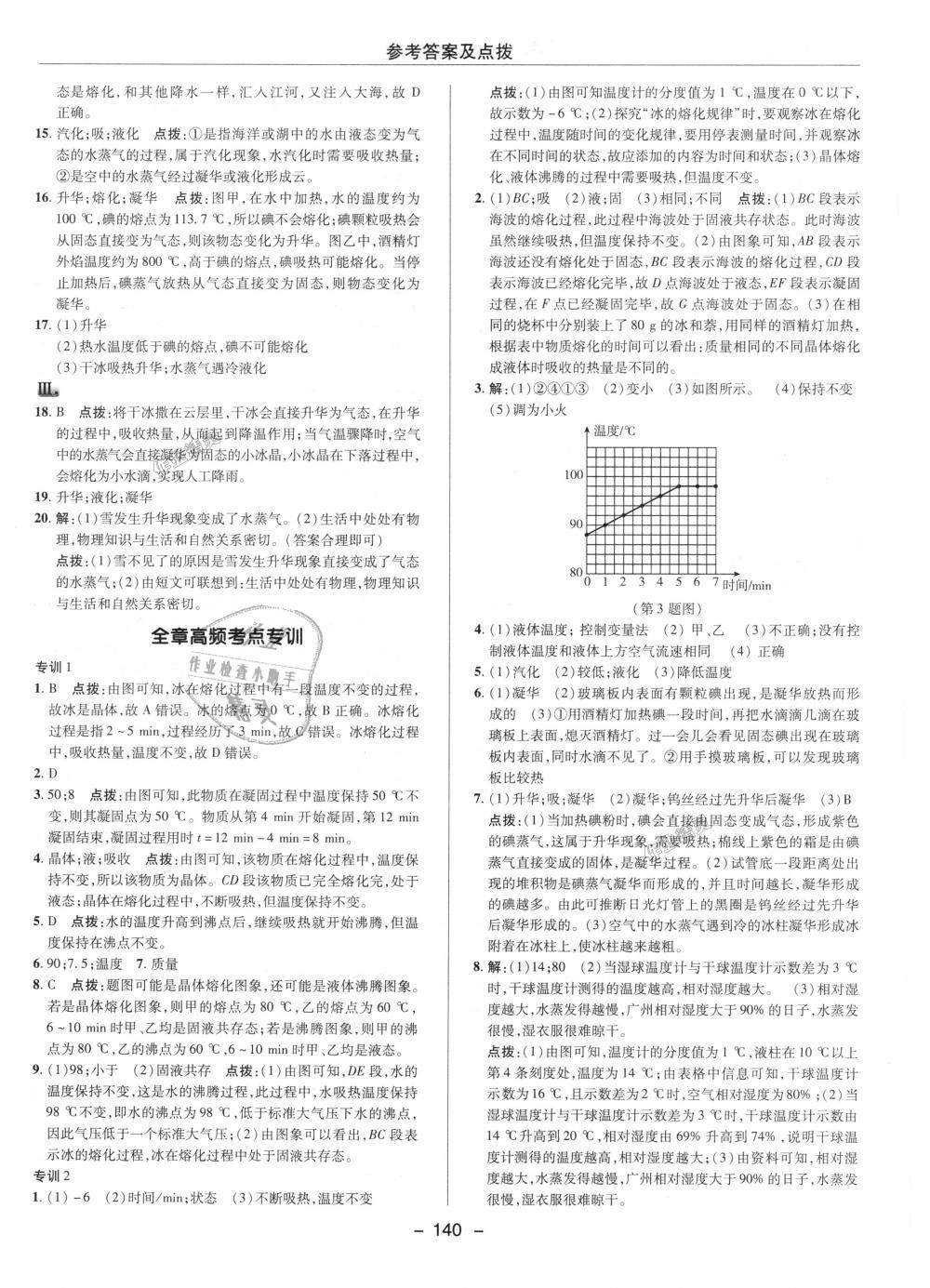 2018年綜合應用創(chuàng)新題典中點八年級物理上冊人教版 第9頁