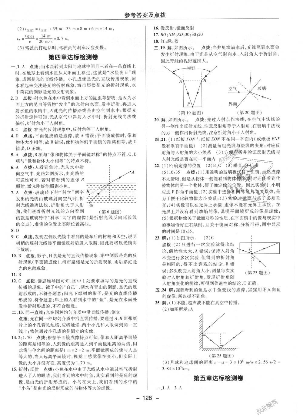 2018年綜合應(yīng)用創(chuàng)新題典中點(diǎn)八年級(jí)物理上冊(cè)人教版 第29頁(yè)