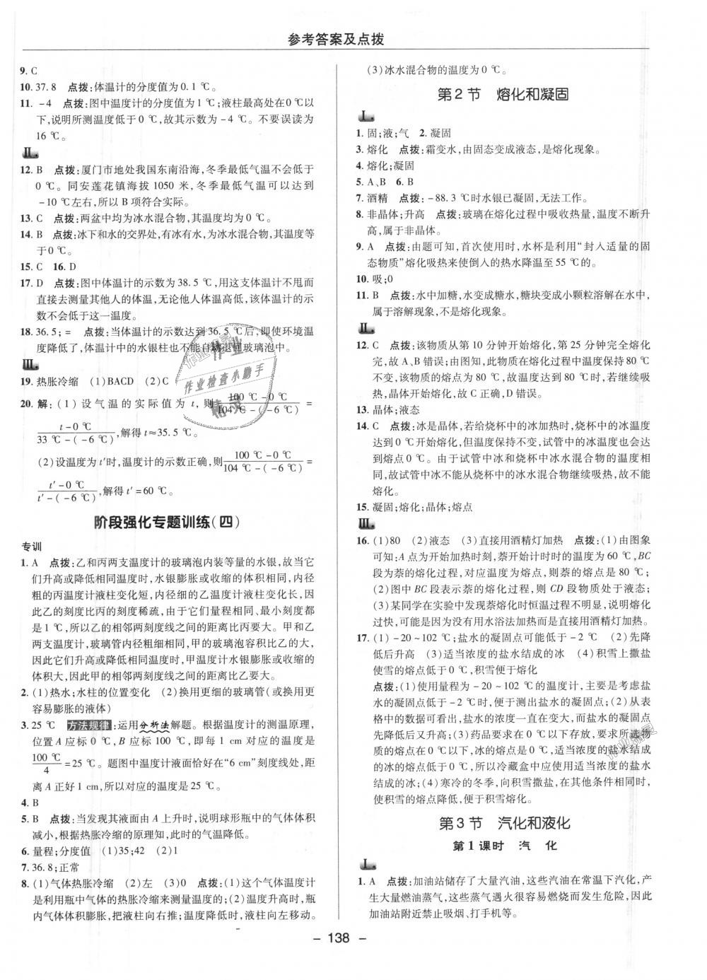 2018年綜合應(yīng)用創(chuàng)新題典中點(diǎn)八年級物理上冊人教版 第7頁