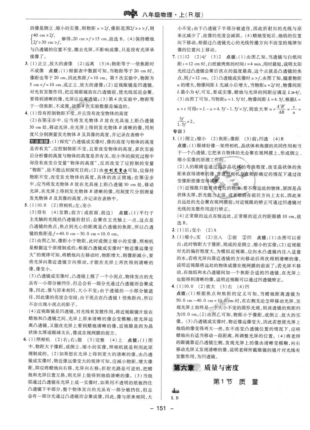 2018年綜合應(yīng)用創(chuàng)新題典中點(diǎn)八年級物理上冊人教版 第20頁