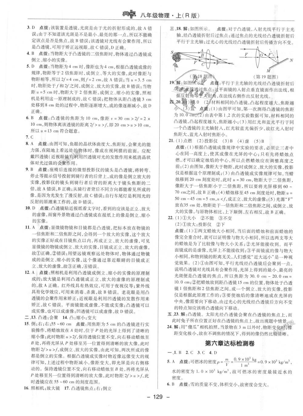 2018年綜合應(yīng)用創(chuàng)新題典中點(diǎn)八年級(jí)物理上冊(cè)人教版 第30頁(yè)