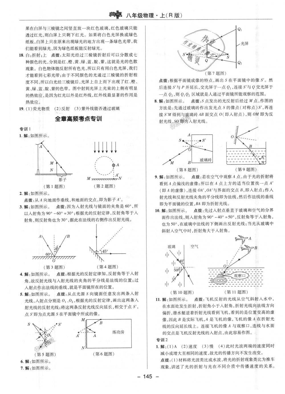 2018年綜合應(yīng)用創(chuàng)新題典中點八年級物理上冊人教版 第14頁