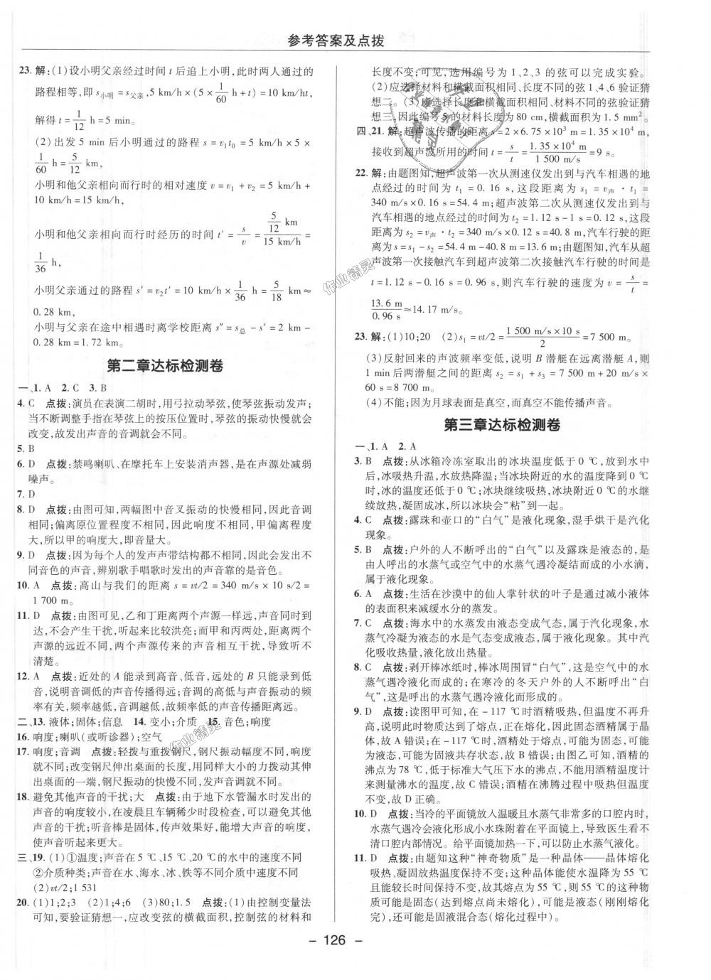 2018年綜合應(yīng)用創(chuàng)新題典中點(diǎn)八年級(jí)物理上冊(cè)人教版 第27頁(yè)