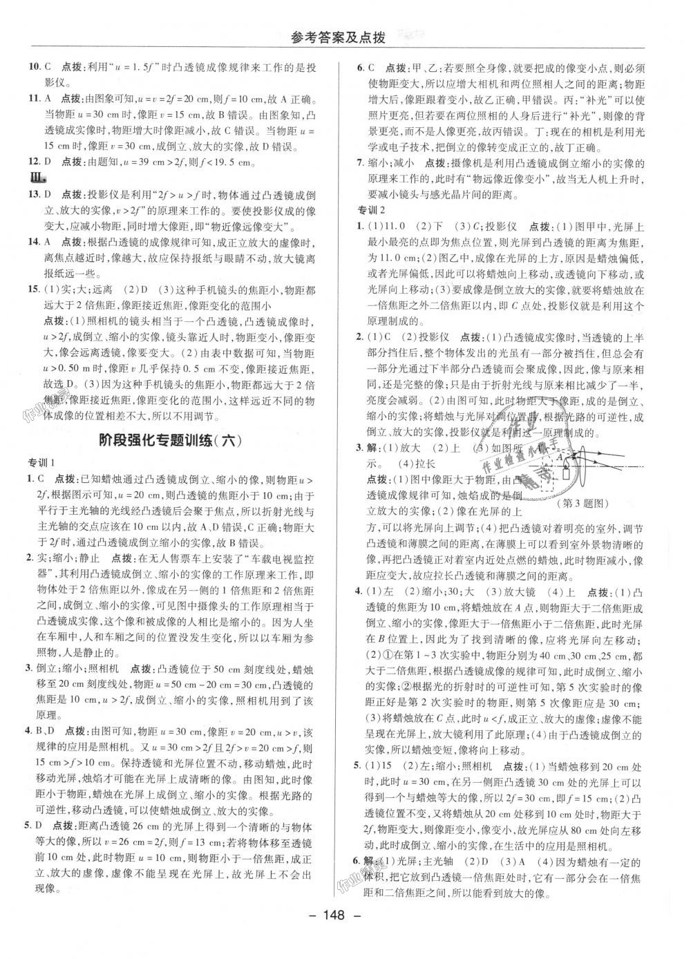 2018年綜合應用創(chuàng)新題典中點八年級物理上冊人教版 第17頁