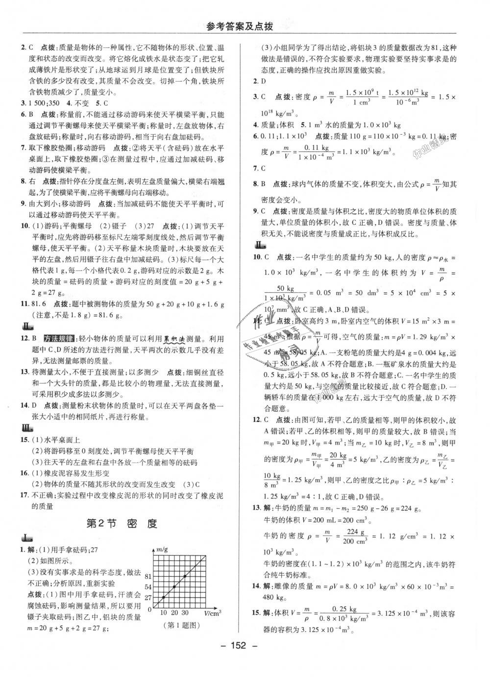 2018年綜合應(yīng)用創(chuàng)新題典中點八年級物理上冊人教版 第21頁