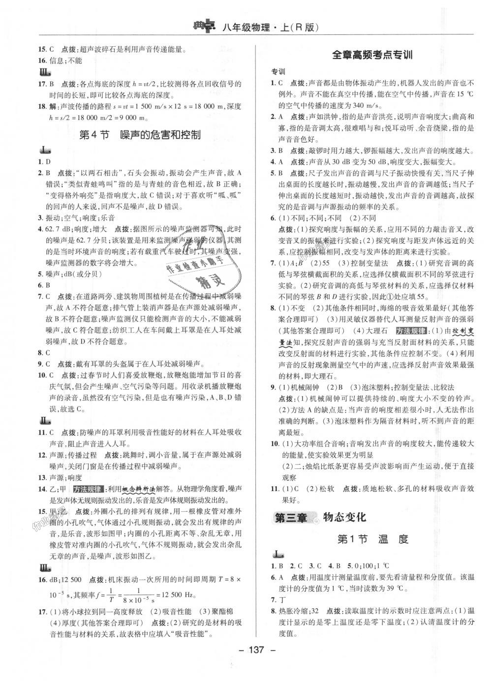 2018年綜合應(yīng)用創(chuàng)新題典中點(diǎn)八年級(jí)物理上冊(cè)人教版 第6頁