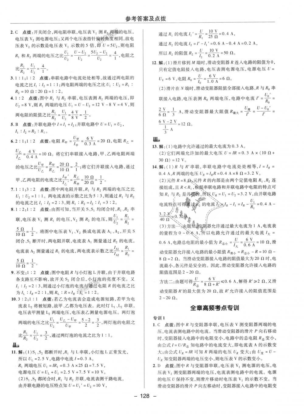 2018年綜合應用創(chuàng)新題典中點九年級物理上冊人教版 第19頁