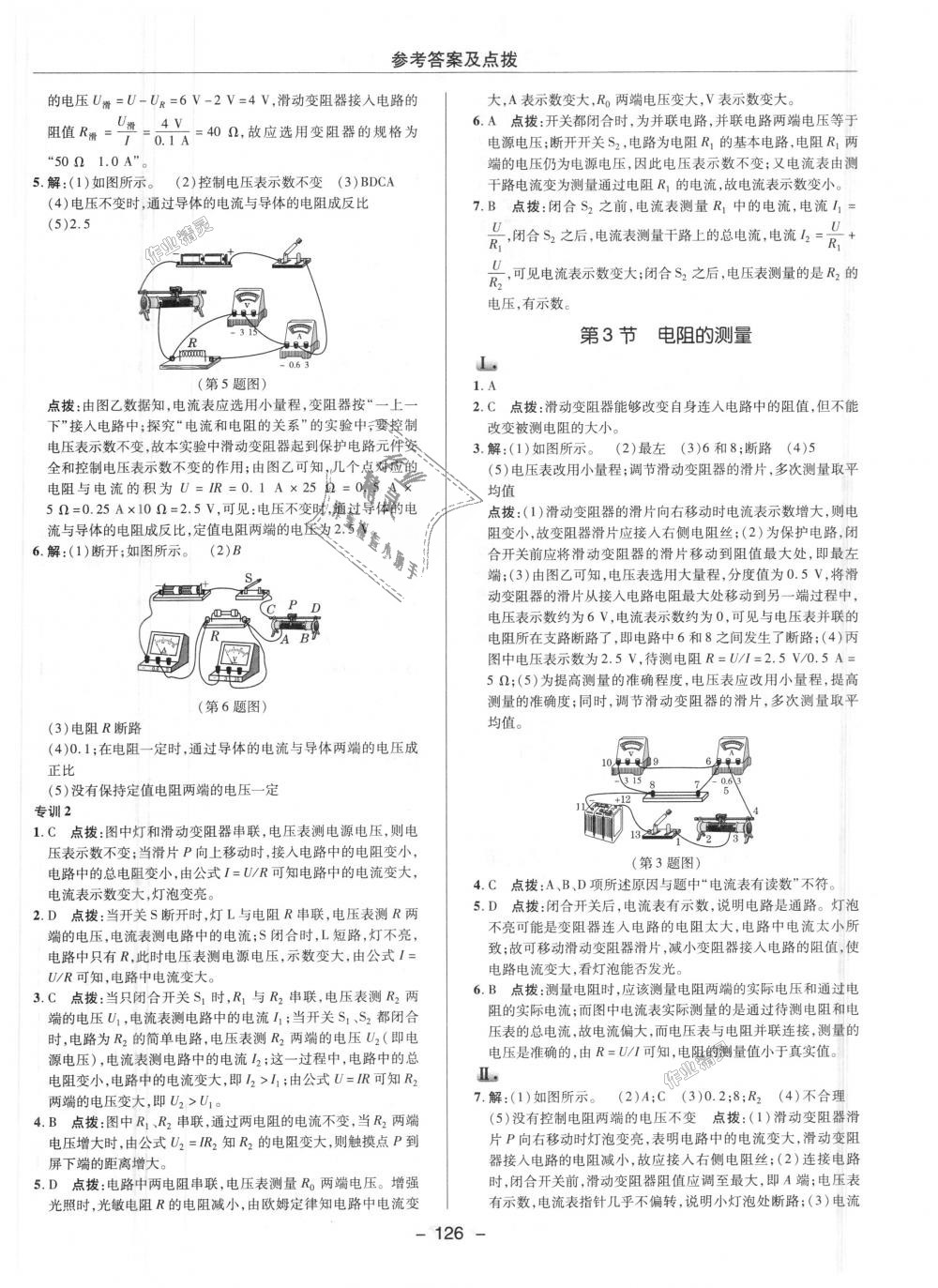 2018年綜合應(yīng)用創(chuàng)新題典中點九年級物理上冊人教版 第17頁