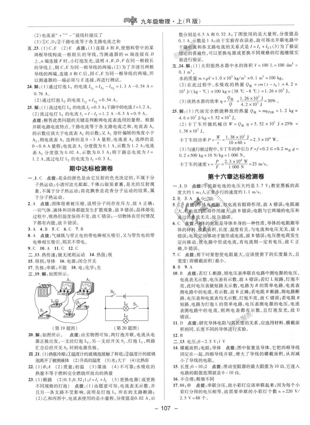 2018年綜合應(yīng)用創(chuàng)新題典中點(diǎn)九年級(jí)物理上冊(cè)人教版 第26頁(yè)