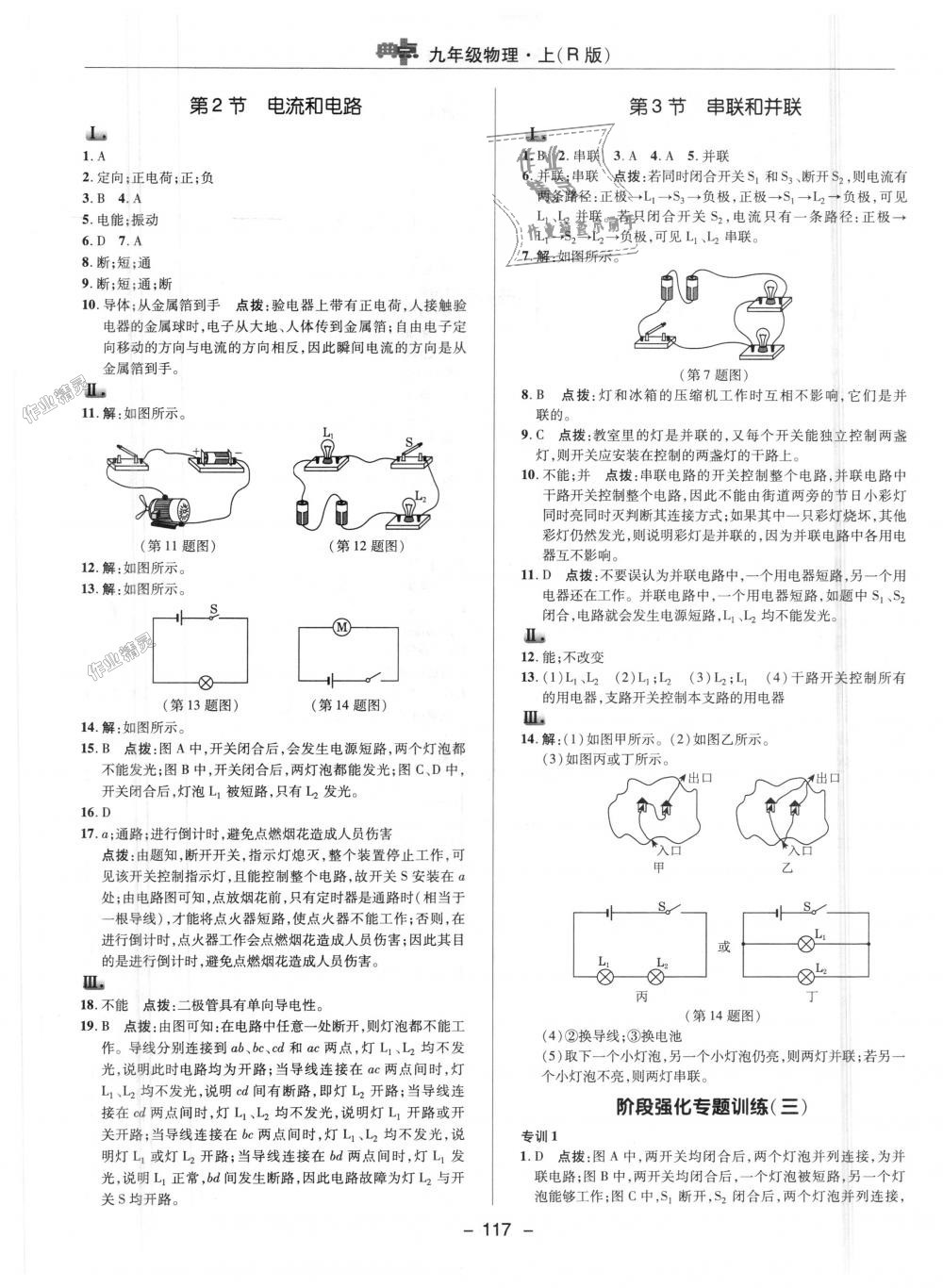 2018年綜合應(yīng)用創(chuàng)新題典中點(diǎn)九年級物理上冊人教版 第8頁