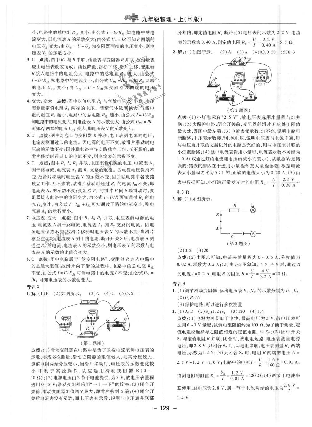 2018年綜合應(yīng)用創(chuàng)新題典中點九年級物理上冊人教版 第20頁