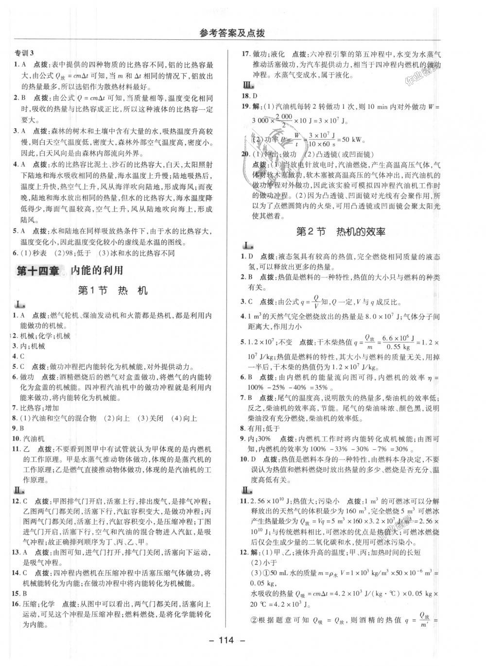 2018年綜合應(yīng)用創(chuàng)新題典中點九年級物理上冊人教版 第5頁