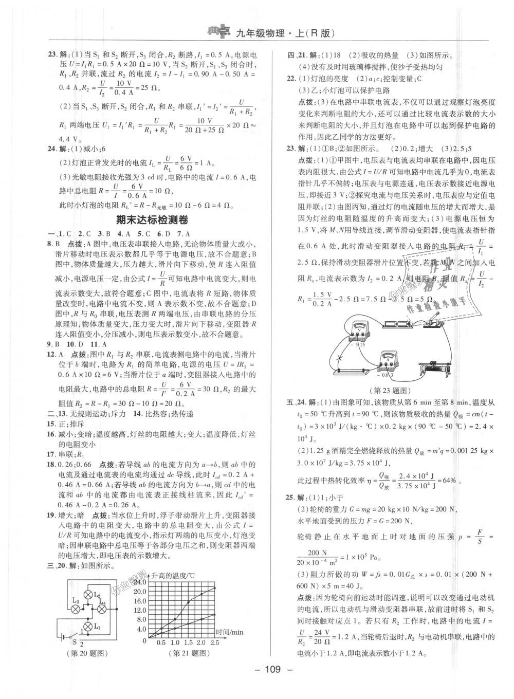 2018年綜合應(yīng)用創(chuàng)新題典中點(diǎn)九年級(jí)物理上冊(cè)人教版 第28頁(yè)