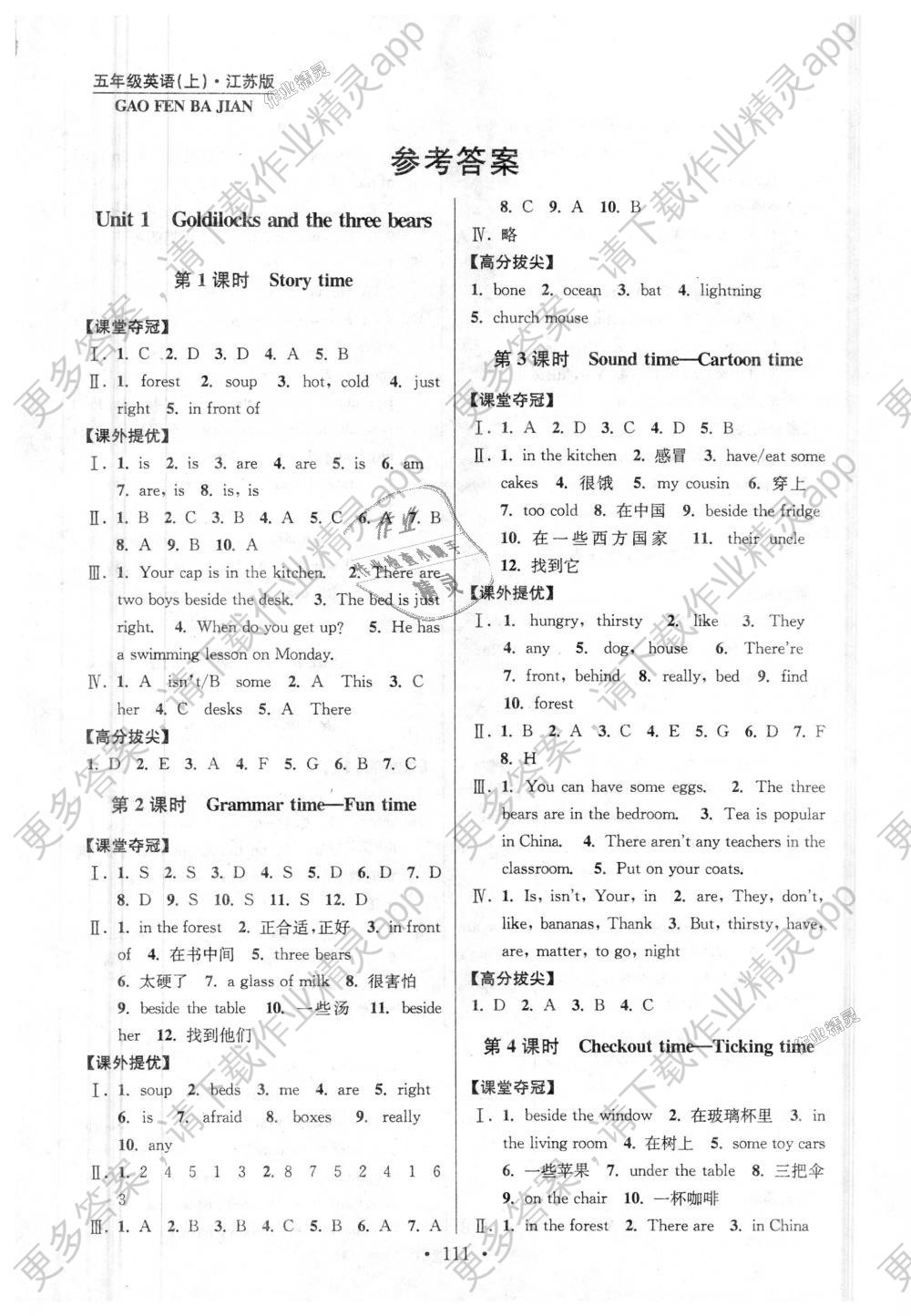 2018年高分拔尖提优训练五年级英语上册江苏版答案—青夏教育精英