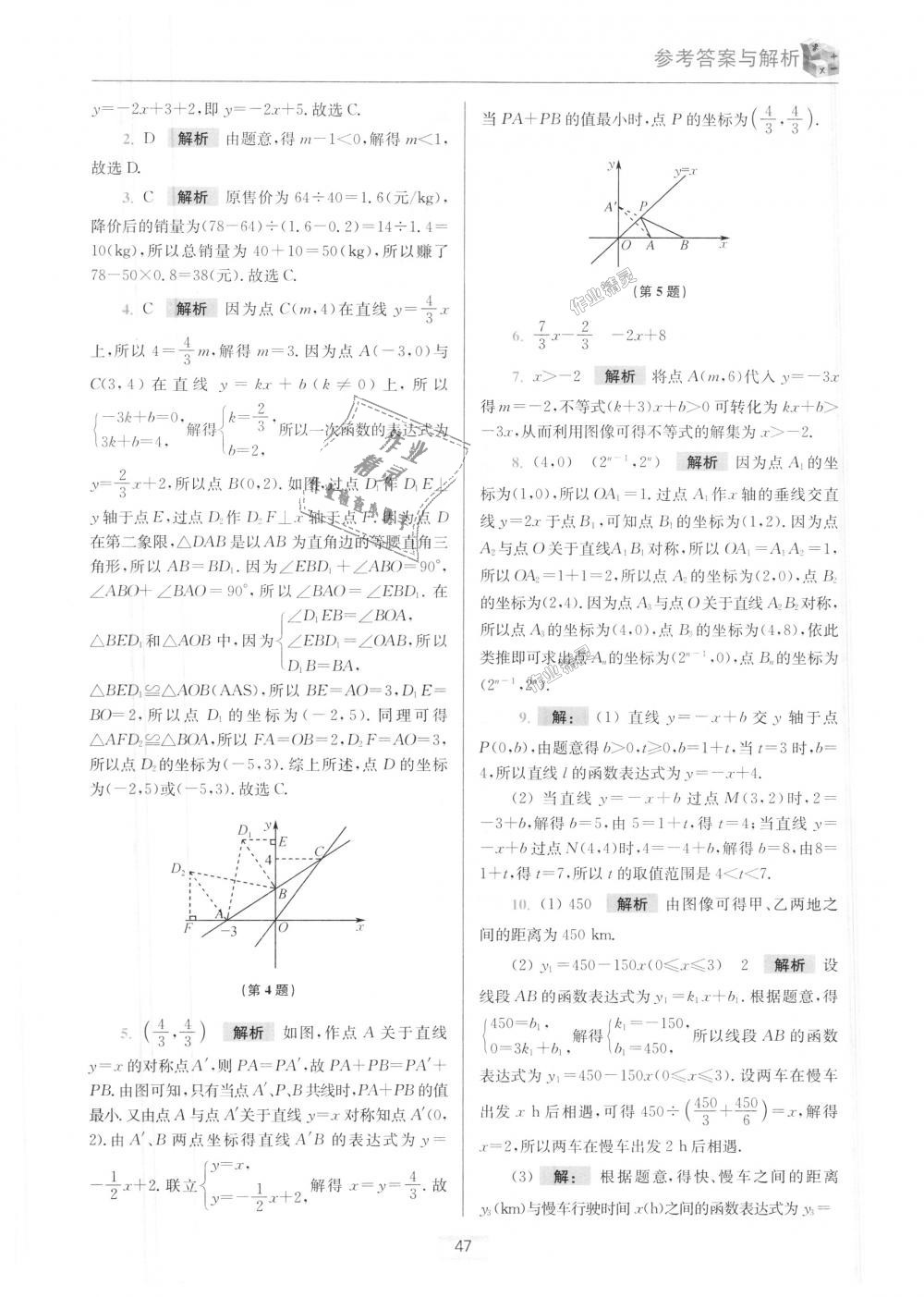 2018年初中數(shù)學(xué)小題狂做八年級(jí)上冊(cè)蘇科版提優(yōu)版 第63頁