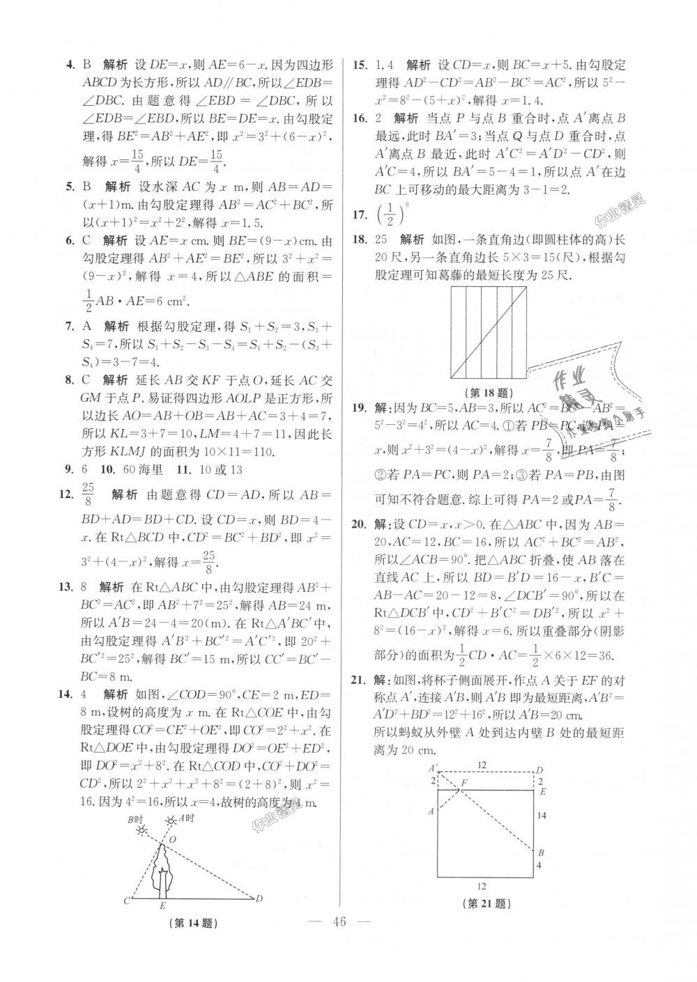 2018年初中數(shù)學(xué)小題狂做八年級(jí)上冊蘇科版提優(yōu)版 第46頁