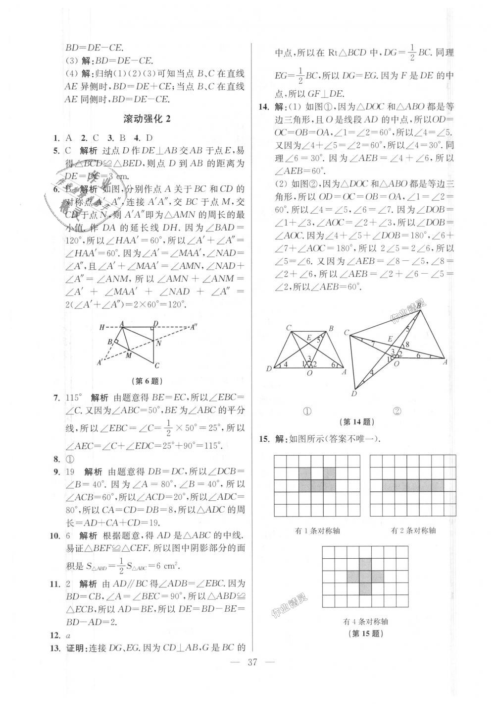 2018年初中數(shù)學(xué)小題狂做八年級(jí)上冊(cè)蘇科版提優(yōu)版 第37頁(yè)