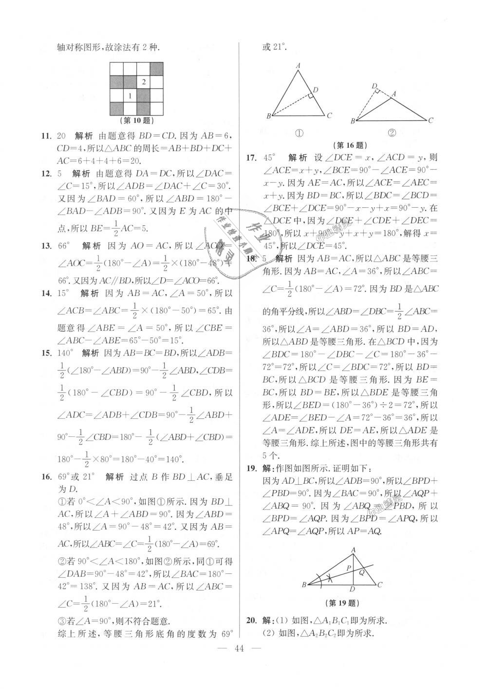 2018年初中數(shù)學(xué)小題狂做八年級上冊蘇科版提優(yōu)版 第44頁