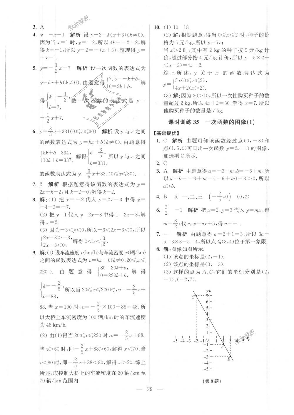 2018年初中數(shù)學小題狂做八年級上冊蘇科版提優(yōu)版 第29頁