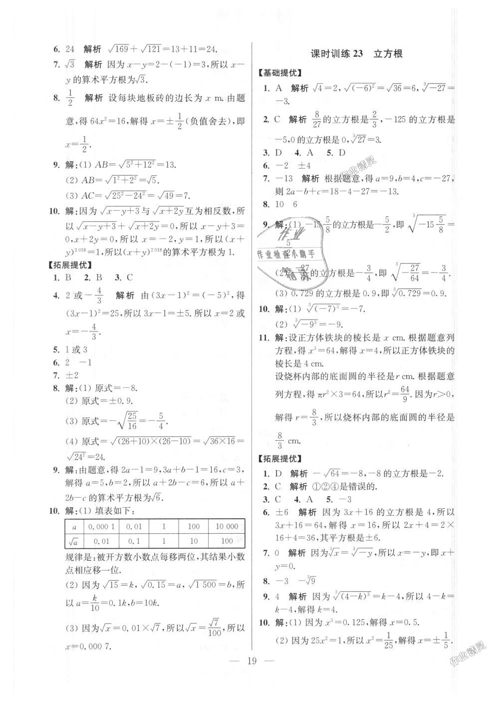 2018年初中數(shù)學(xué)小題狂做八年級(jí)上冊(cè)蘇科版提優(yōu)版 第19頁(yè)