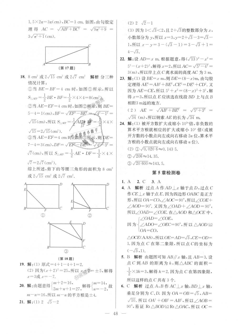 2018年初中數(shù)學(xué)小題狂做八年級上冊蘇科版提優(yōu)版 第48頁