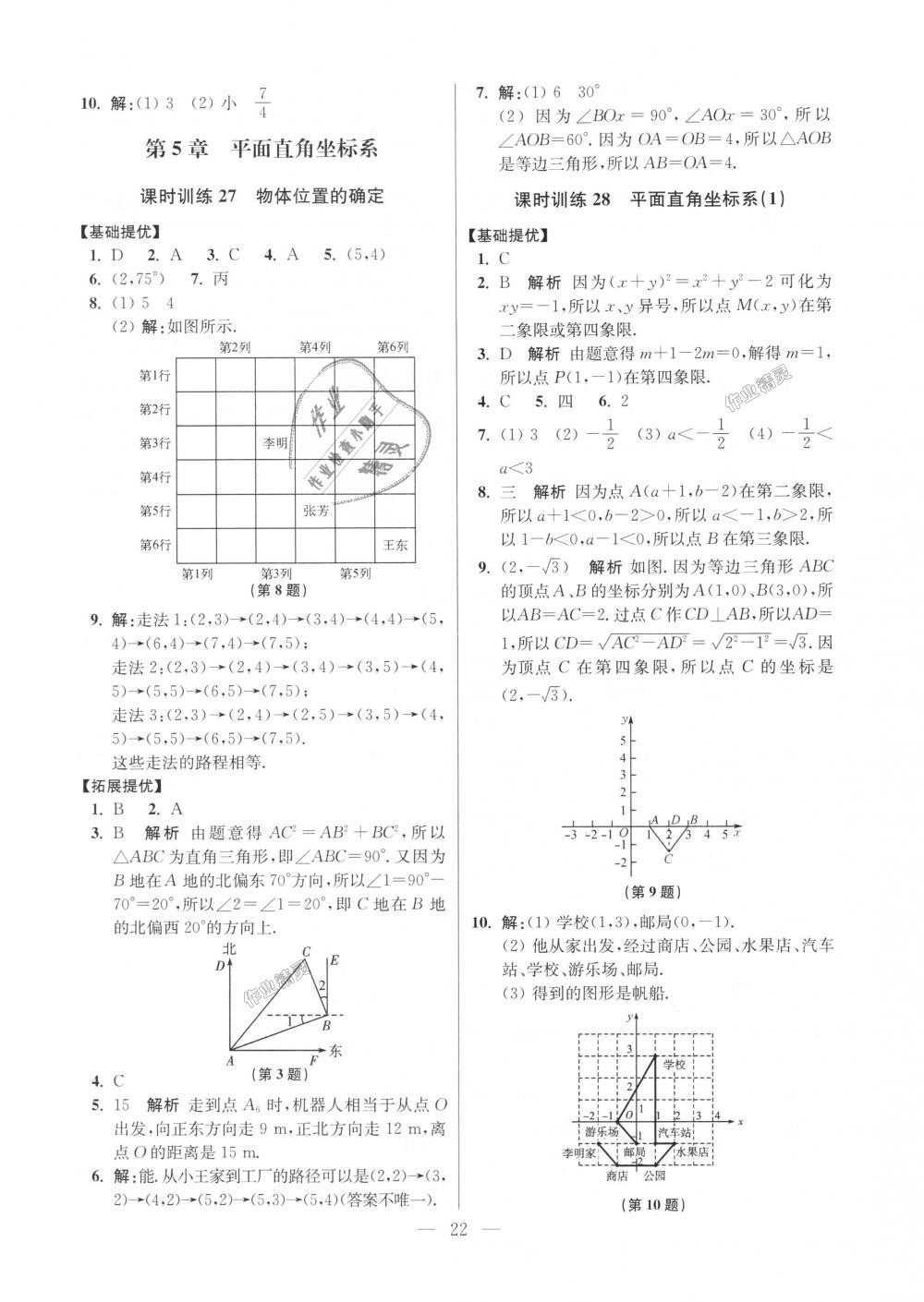 2018年初中數(shù)學(xué)小題狂做八年級上冊蘇科版提優(yōu)版 第22頁